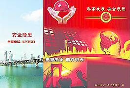 安全生產(chǎn)圖片