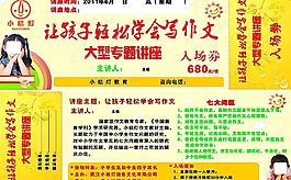 小桔燈學(xué)習(xí)入場券圖片