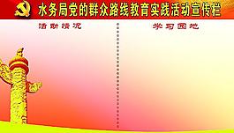 群眾路線宣傳欄圖片