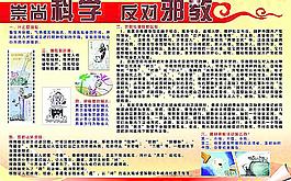 反对邪教图片