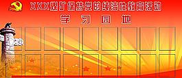 學(xué)習(xí)園地展板圖片