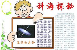 五年級小報科海探秘圖片