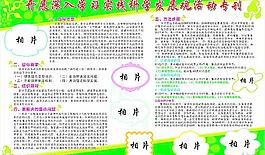 實(shí)踐科學(xué)發(fā)展公告欄圖片