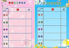 學習生活考核表圖片