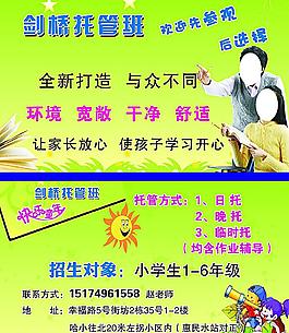托管班卡圖片