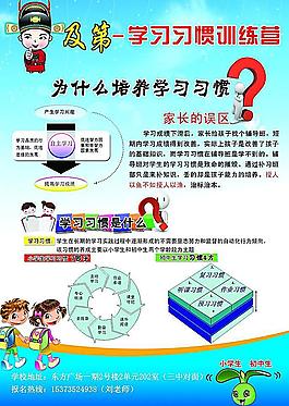 學校 宣傳頁 輔導班圖片