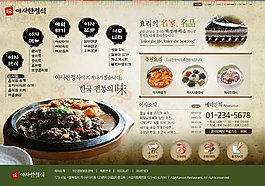 香喷喷美食网页psd模板