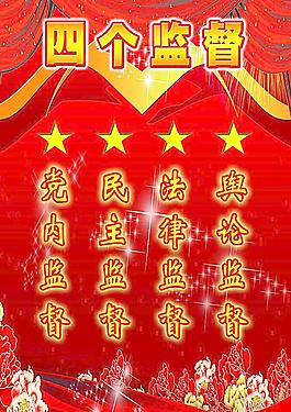 四个监督图片