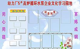 學(xué)習(xí)園地圖片