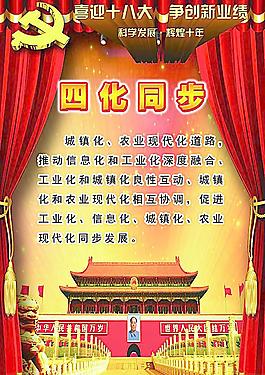 四化同步圖片