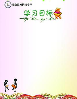 学习目标图片