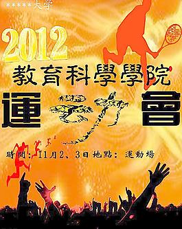 運動會海報圖片