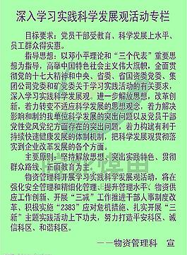 科學(xué)發(fā)展觀圖片