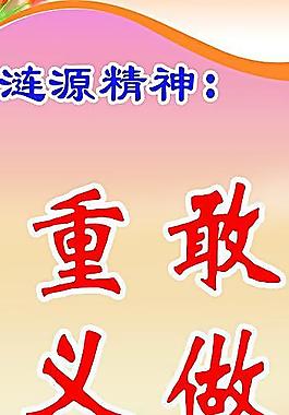 漣源精神圖片