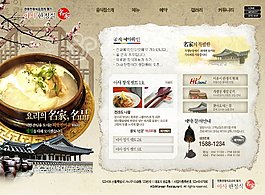 复古个性美食网页psd模板