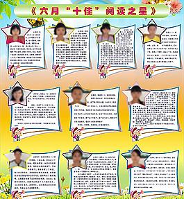 六月十佳阅读之星图片