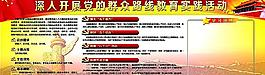 群众路线展板图片