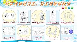 科學發展促安全 安全發展保和諧圖片