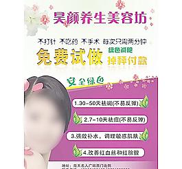 美容宣傳單圖片