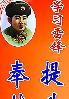 雷鋒精神圖片