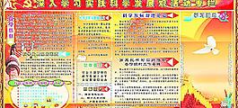 深入學(xué)習(xí)實踐科學(xué)發(fā)展觀活動專欄圖片