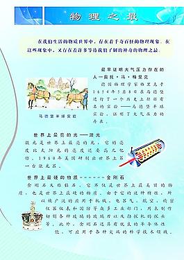 物理之最图片