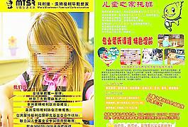 蒙特梭利早教托兒所單頁圖片
