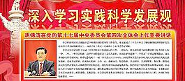 學(xué)習(xí)實(shí)踐科學(xué)發(fā)展觀圖片