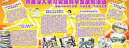 學習實踐科學發(fā)展觀活動圖片