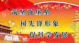 筑堅強堡壘圖片
