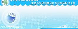 深入學(xué)習(xí)實(shí)踐科學(xué)發(fā)展觀圖片