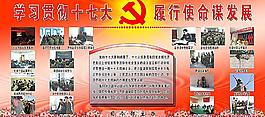 學習十七大圖片