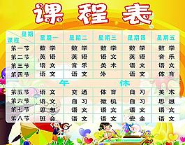課程表圖片