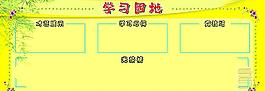 學(xué)習(xí)園地圖片