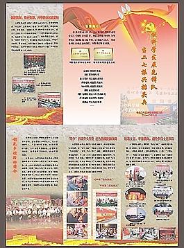 黨 三折頁(yè)圖片