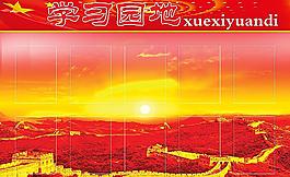 學(xué)習(xí)園地圖片