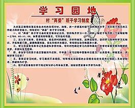 学习园地图片