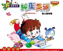 兒童英語啟蒙招生宣傳圖片