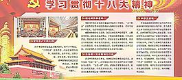 十八大图片