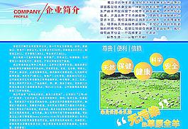 企業(yè)簡(jiǎn)介圖片