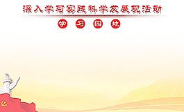 學(xué)習(xí)園地圖片