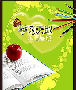 學習天地圖片