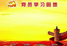學(xué)習(xí)園地圖片
