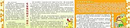 科普宣传栏图片