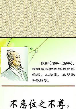 張衡圖片