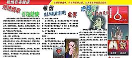 吸煙有害健康宣傳展板圖片