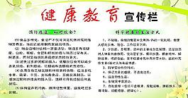 健康教育宣傳欄圖片