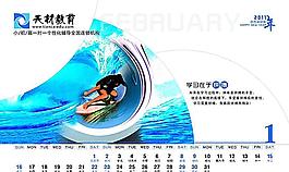 学习交流台历图片