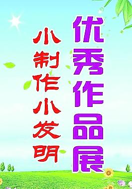 科技小制作圖片