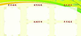 學(xué)習(xí)園地圖片